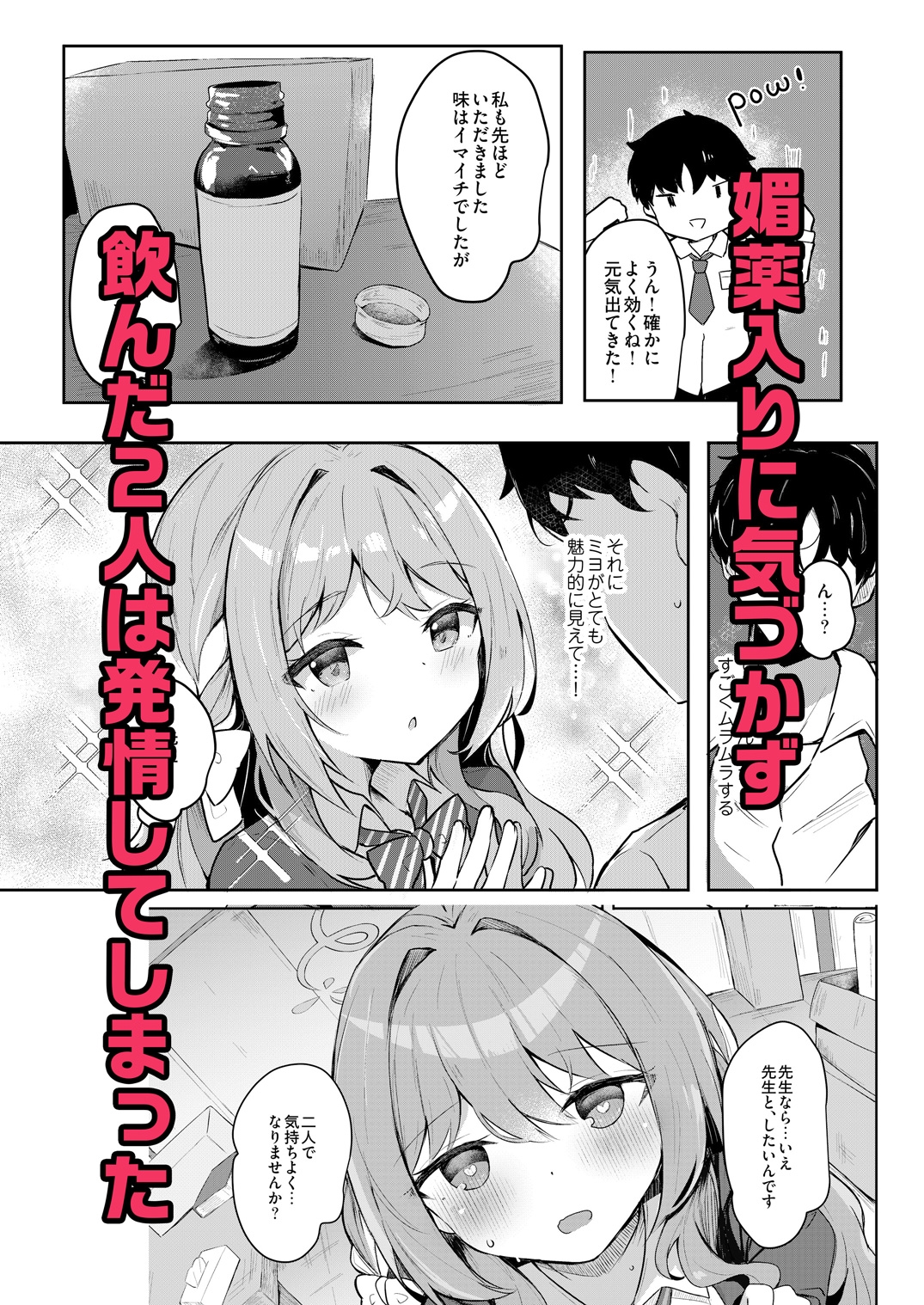 ミヨのおくすりデリバリー – Preview 3