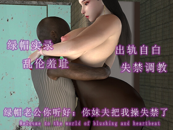 绿帽老公你听好:你妹夫把我操失禁了 – Preview 4