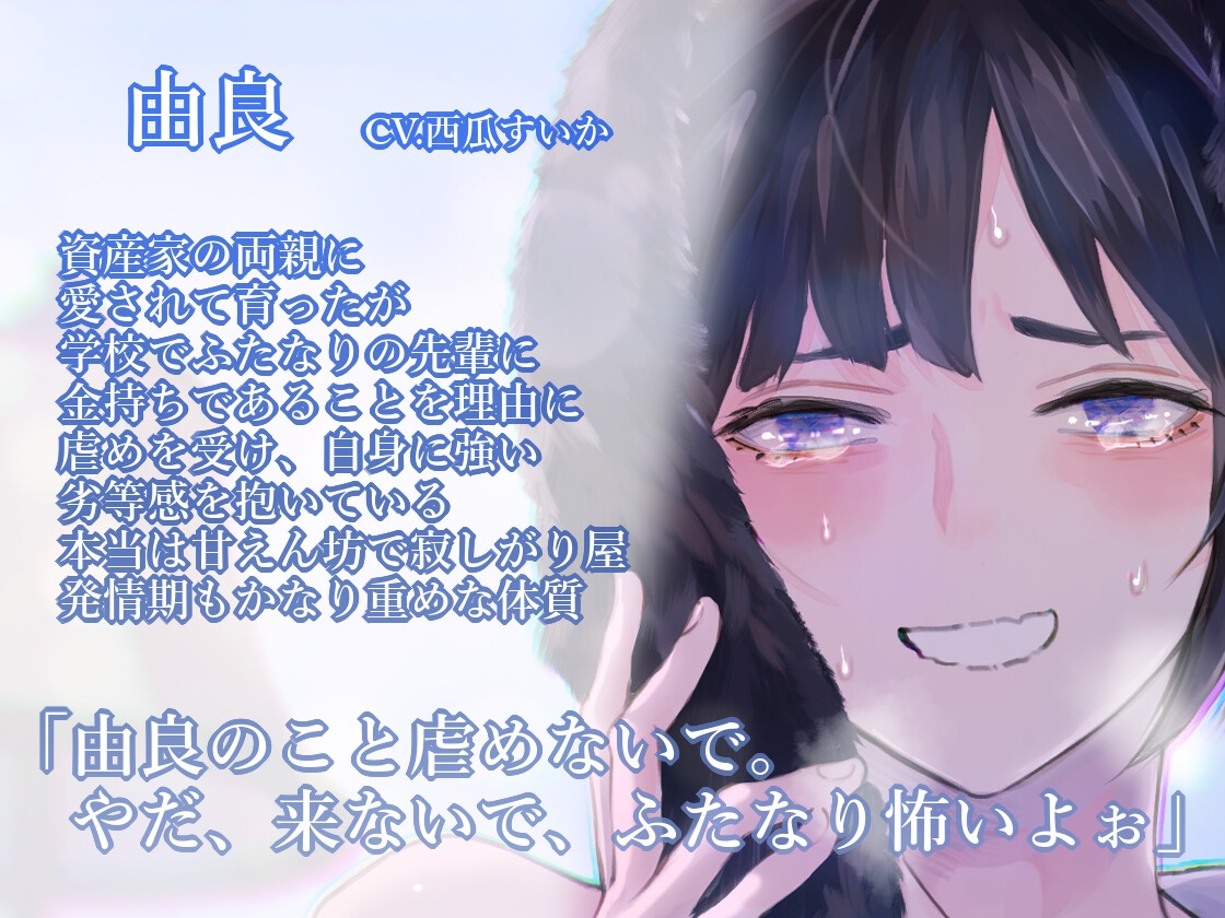 【ふたなり女子攻め×甘えん坊産卵×ママ呼び・お姉さん呼び有】うさぎくんはバレたくない!-トラウマ持ち甘えん坊の由良くん-【KU100/西瓜すいか】 – Preview 2