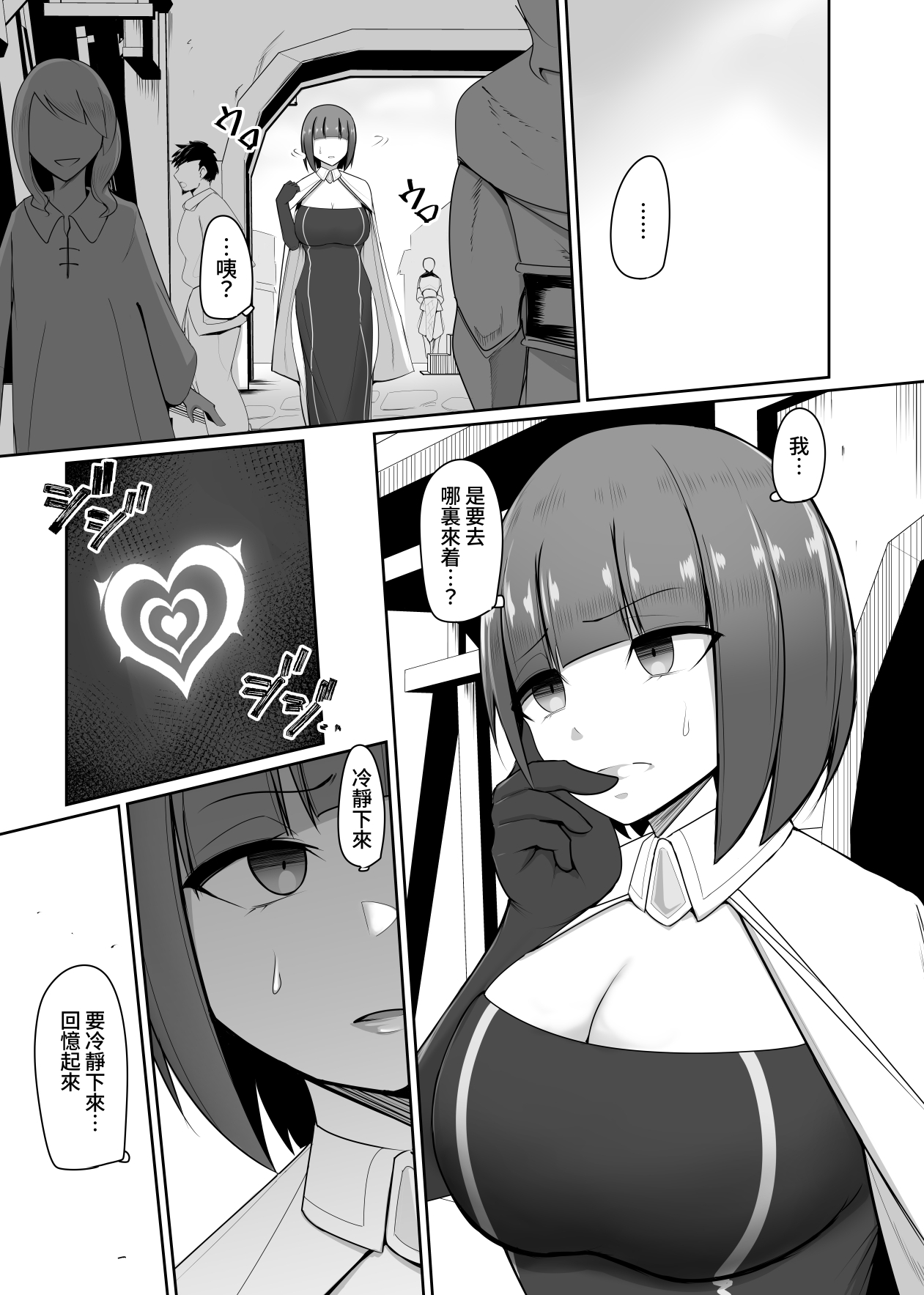 【繁体中文版】支配刻印 2 – Preview 2