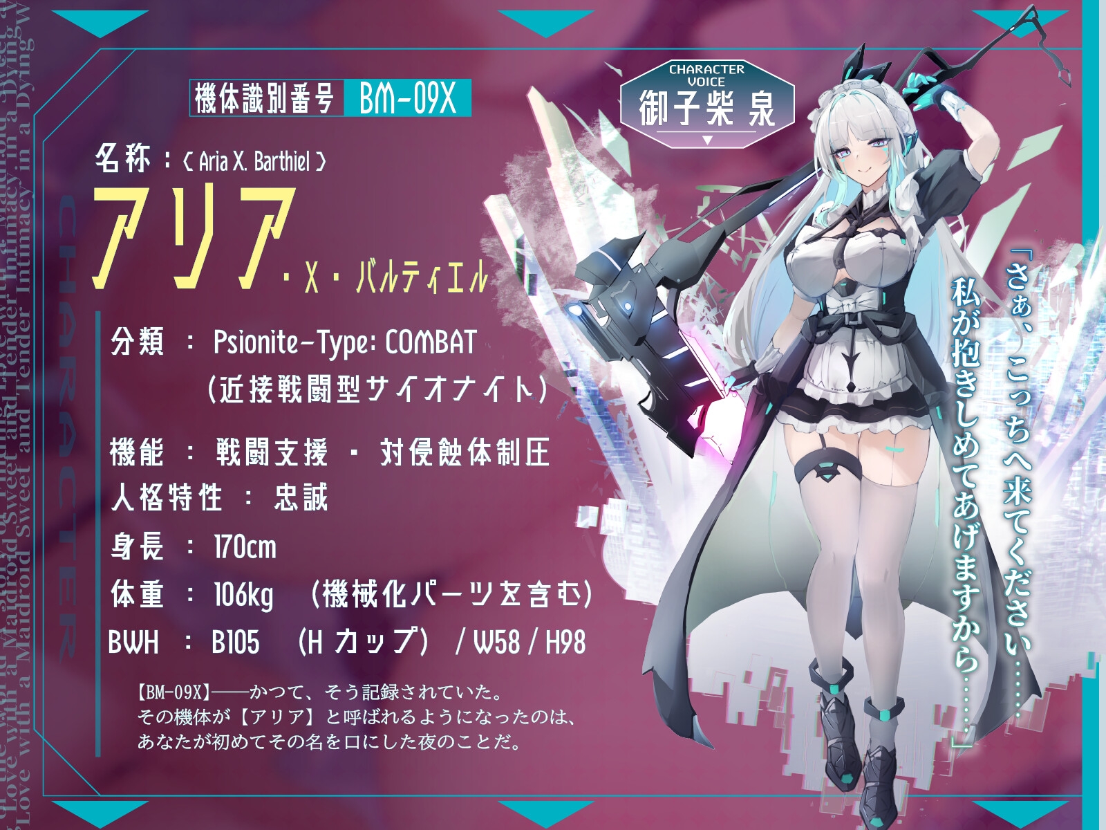 ✅5大特典✅【CV.御子柴泉】終末、メイドロイドさんと愛を確かめあうお話～滅びゆくセカイの中でトロ甘純情SEX～【アンドロイド❌ポストアポカリプス】 – Preview 4