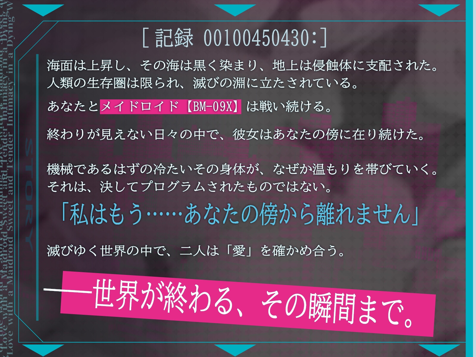 ✅5大特典✅【CV.御子柴泉】終末、メイドロイドさんと愛を確かめあうお話～滅びゆくセカイの中でトロ甘純情SEX～【アンドロイド❌ポストアポカリプス】 – Preview 5