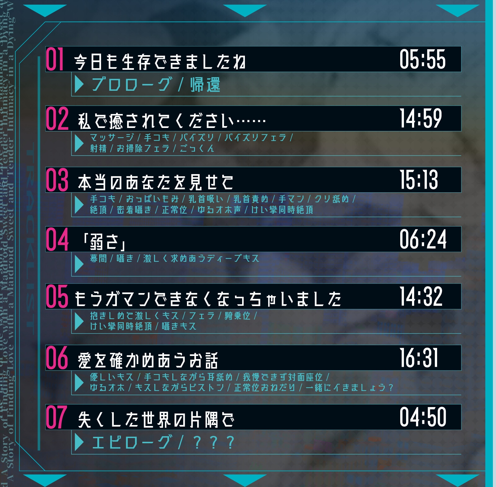 ✅5大特典✅【CV.御子柴泉】終末、メイドロイドさんと愛を確かめあうお話～滅びゆくセカイの中でトロ甘純情SEX～【アンドロイド❌ポストアポカリプス】 – Preview 6