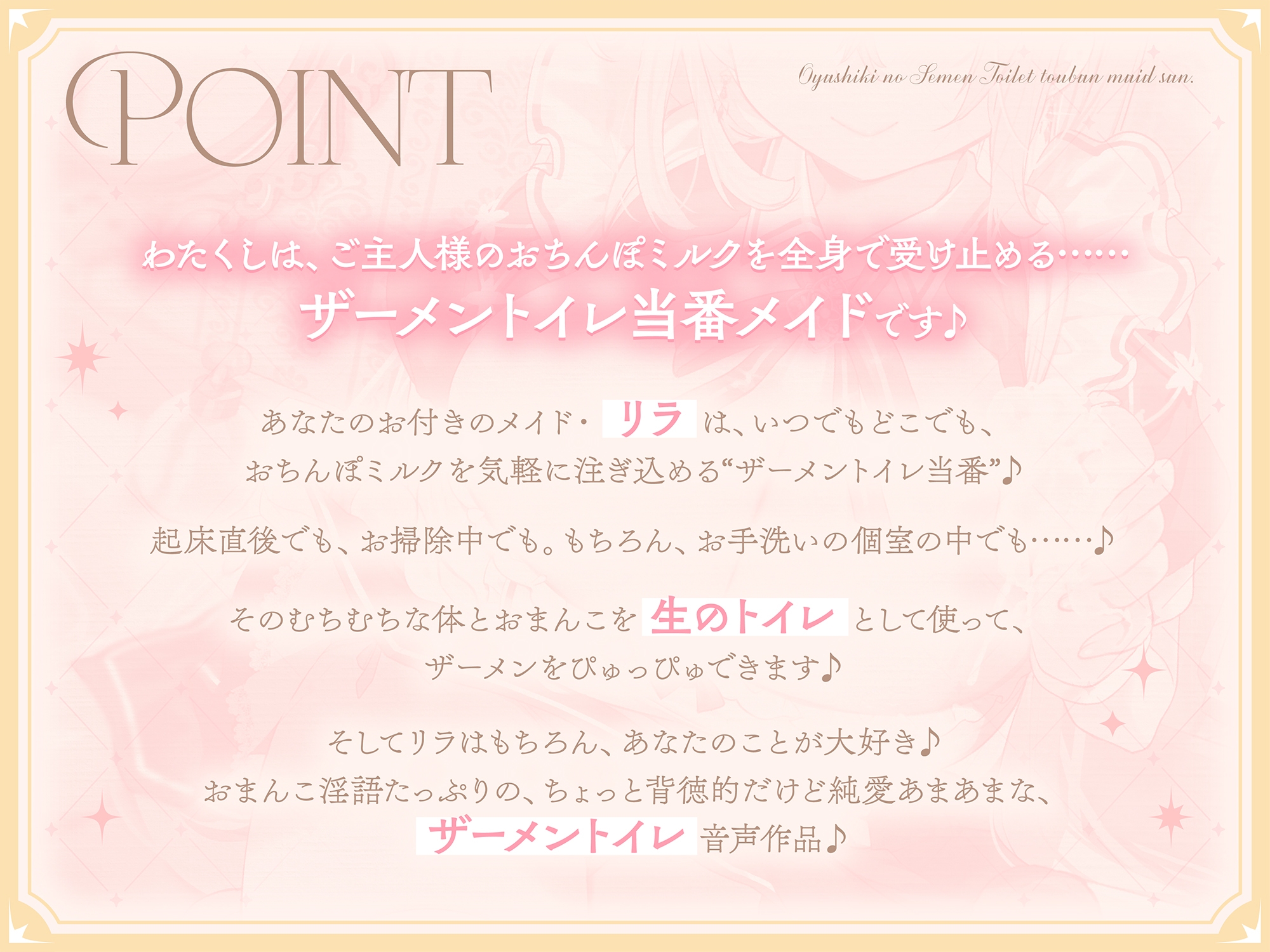【早期購入特典付き】お屋敷の“ザーメントイレ当番”メイドさん。