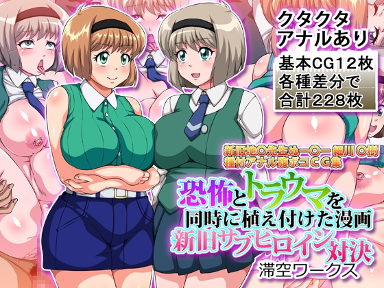 恐怖とトラウマを同時に植え付けた漫画新旧サブヒロイン対決