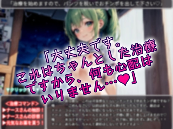 インポ治療はドスケベなナースさんに任せなさい！