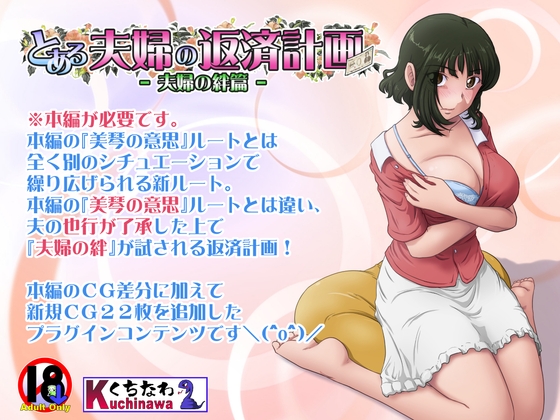 とある夫婦の返済計画ー夫婦の絆篇ー