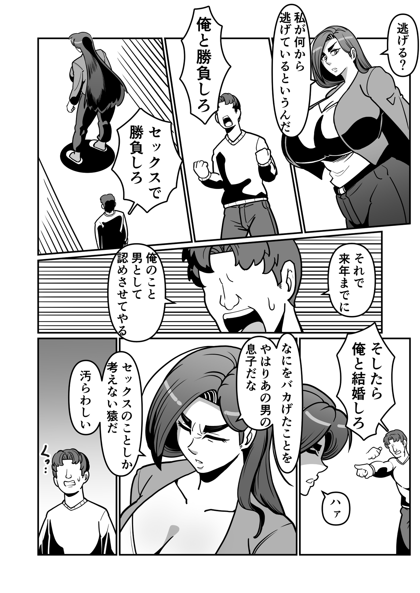 バリははっ ～バリキャリで高飛車な母さんとセックスで勝負！～ – Preview 3