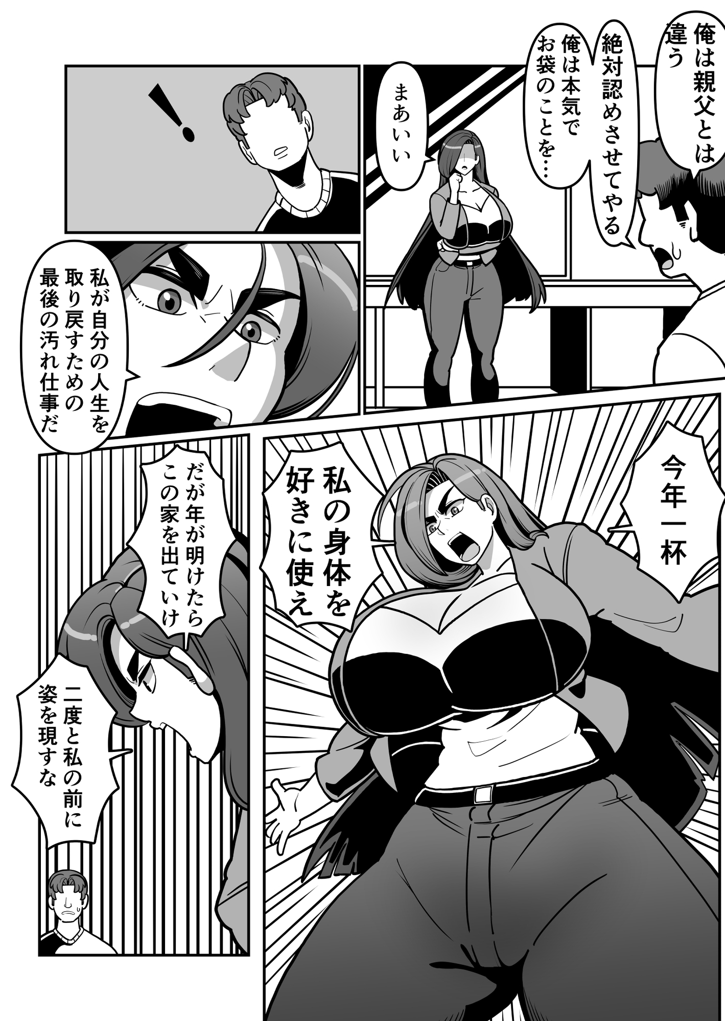 バリははっ ～バリキャリで高飛車な母さんとセックスで勝負！～ – Preview 4