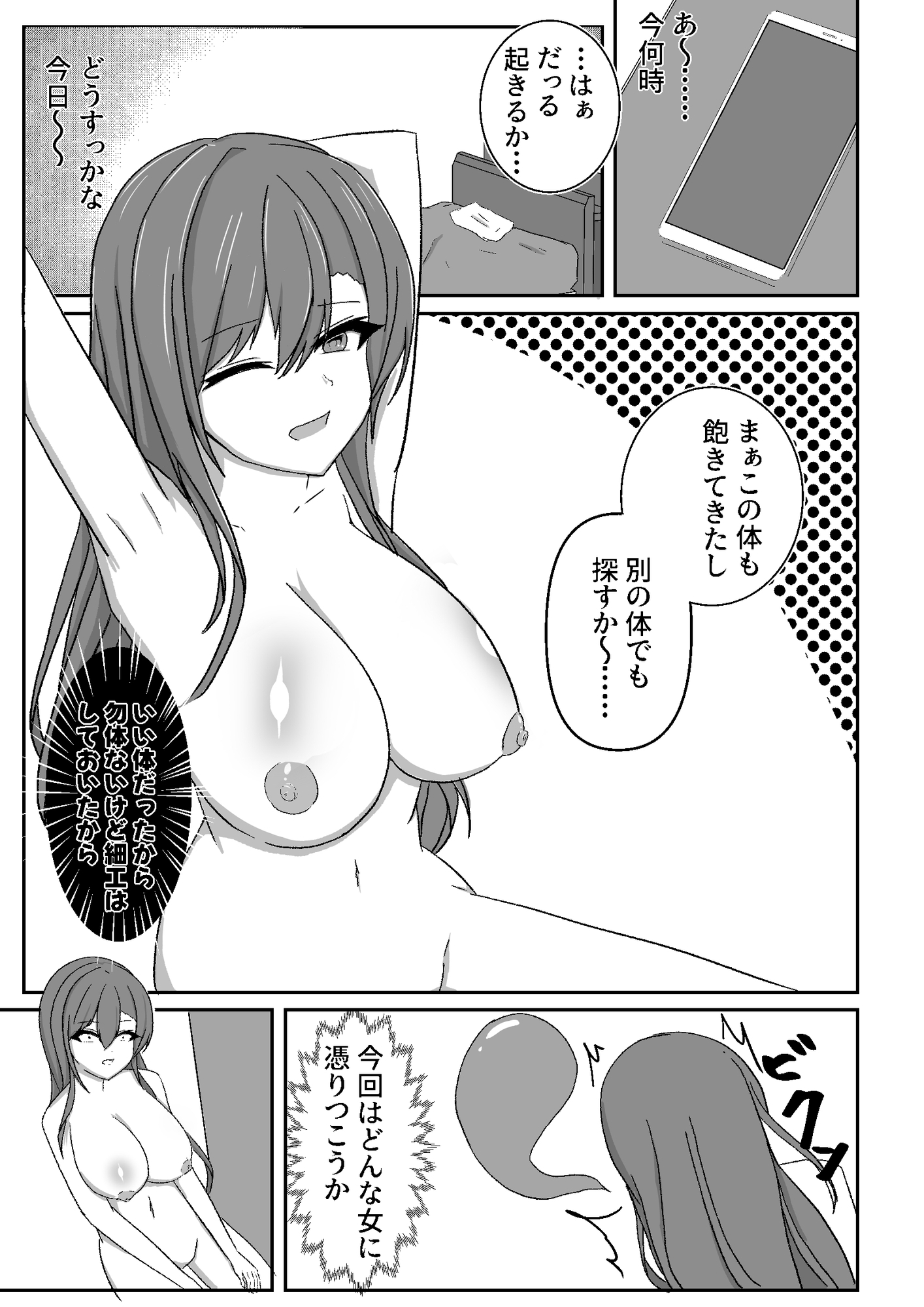 俺のキレイな依りドコロ – Preview 3