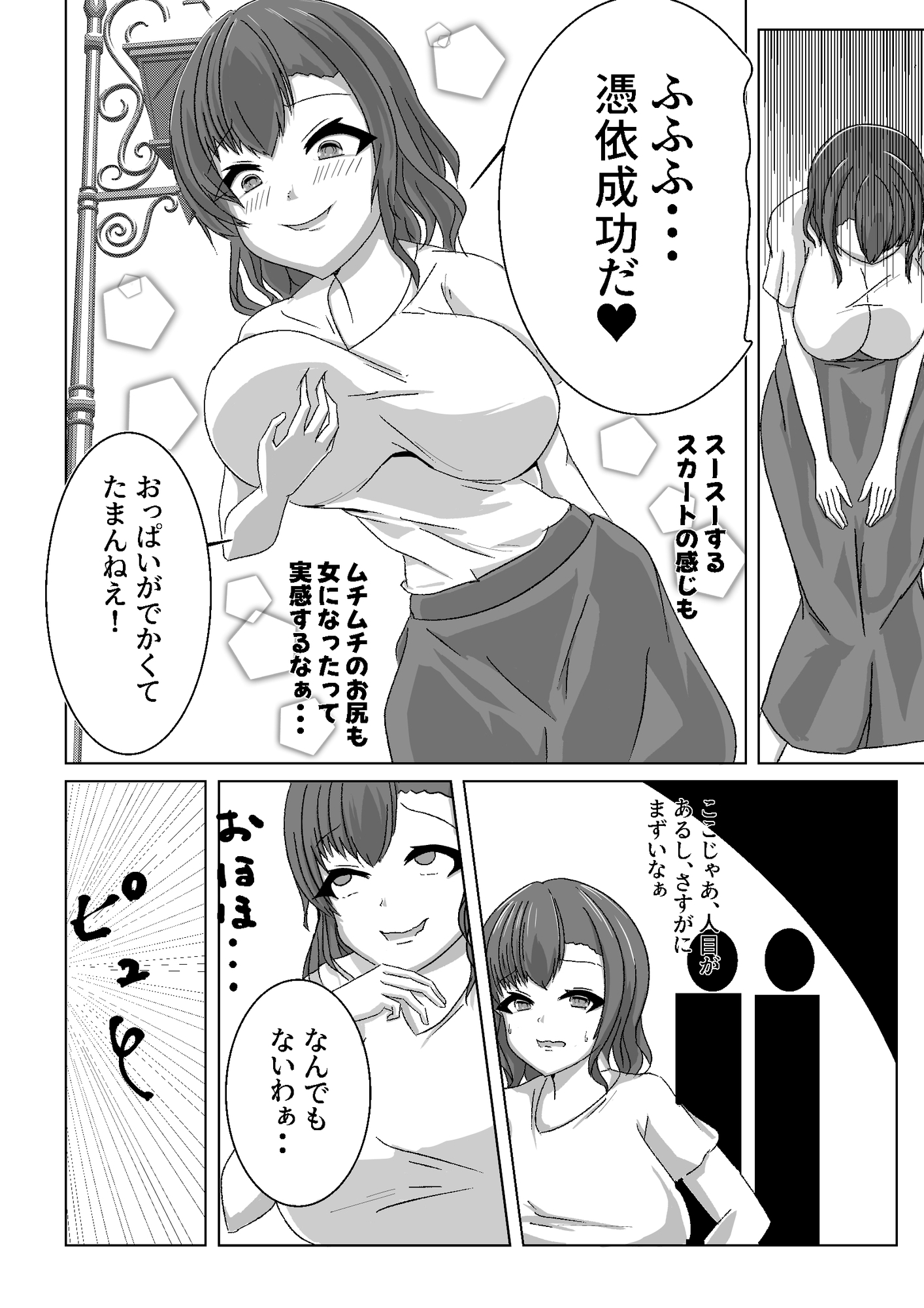 俺のキレイな依りドコロ – Preview 6