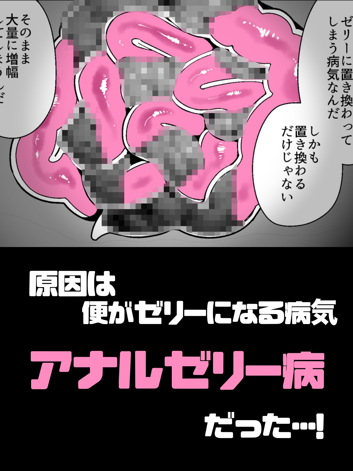 アナルゼリーという病〜人妻OLは我慢も虚しく巨尻からゼリーを吹き出す〜