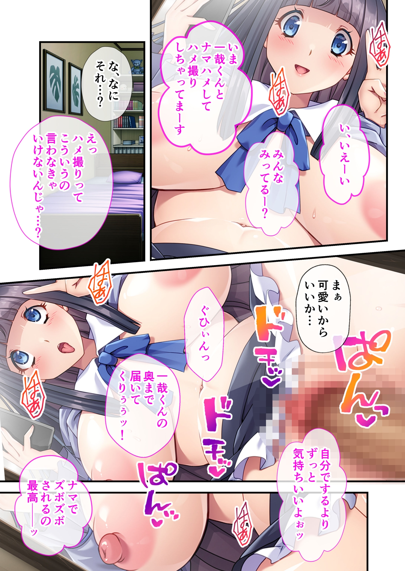 処女な学園マドンナを堕とす計画 ～周囲の意識だけドスケベ改変！～ モザイクコミック総集編