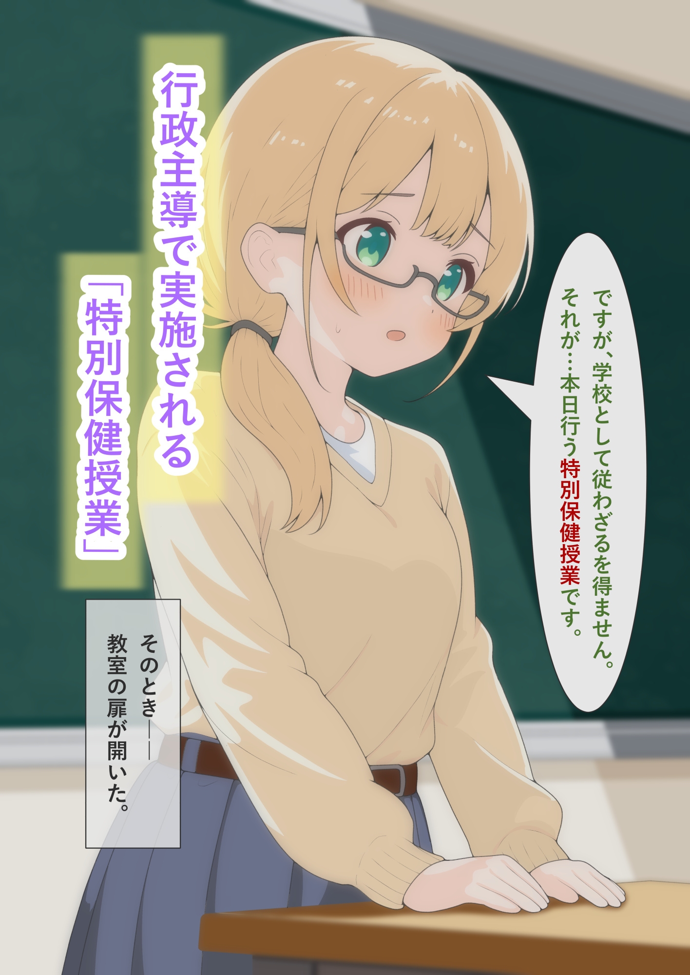 保健体育で脱がされて ～強○羞恥・公開身体観察～ – Preview 4