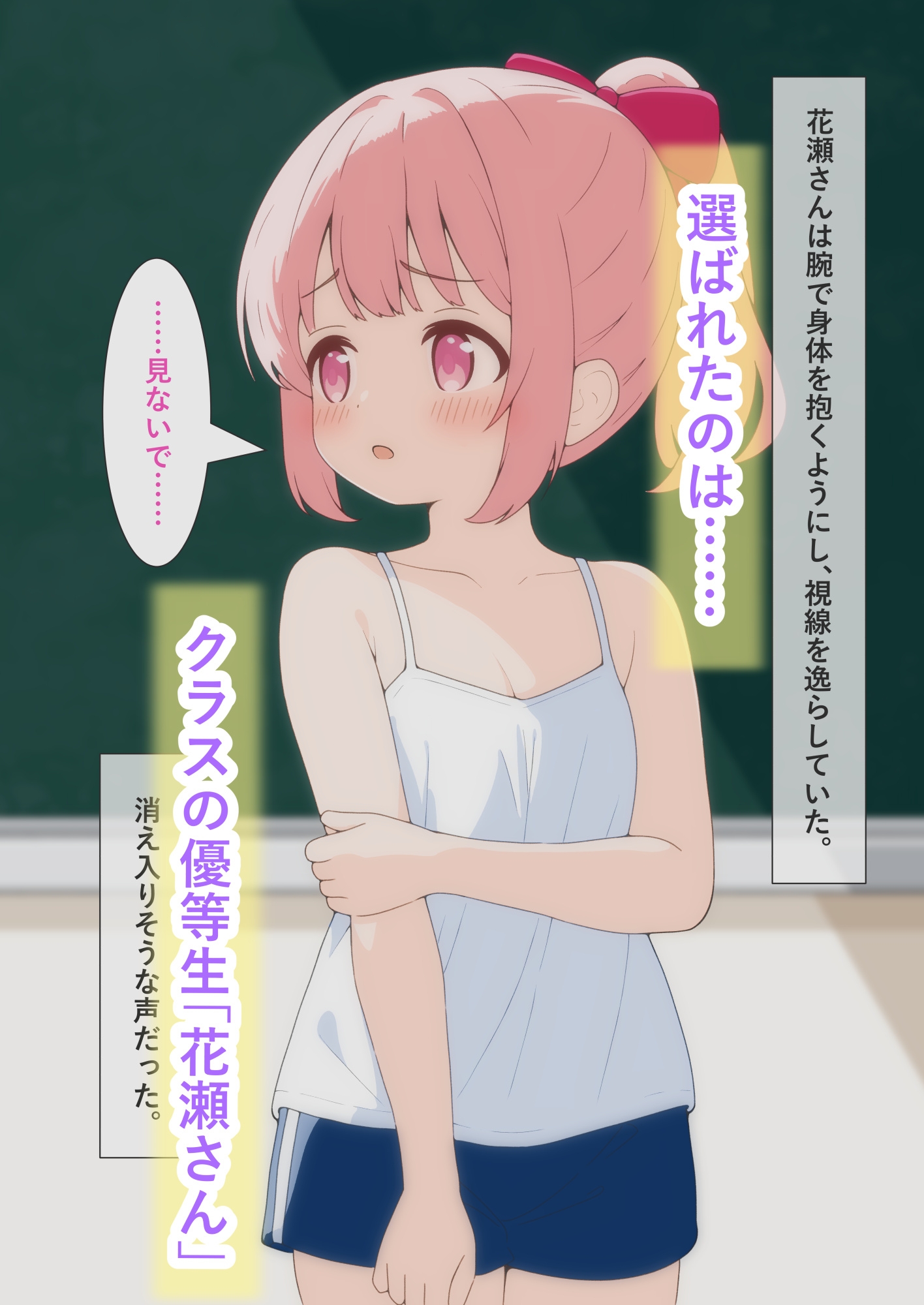 保健体育で脱がされて ～強○羞恥・公開身体観察～ – Preview 5