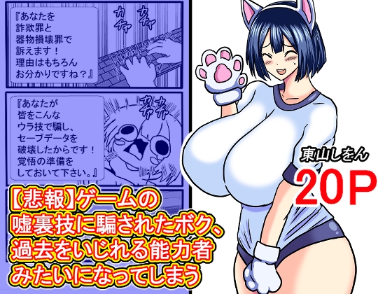 【悲報】ゲームの嘘裏技に騙されたボク、過去をいじれる能力者みたいになってしまう – main preview