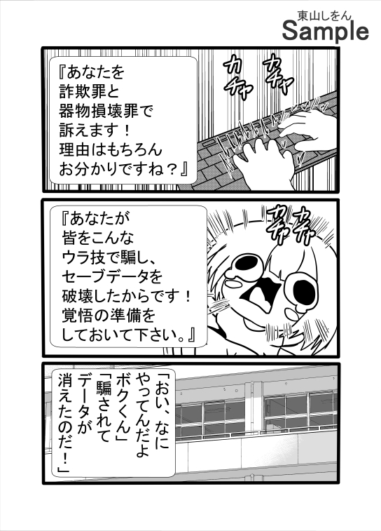 【悲報】ゲームの嘘裏技に騙されたボク、過去をいじれる能力者みたいになってしまう – Preview 2