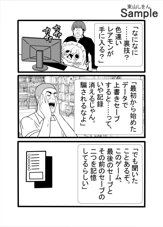 【悲報】ゲームの嘘裏技に騙されたボク、過去をいじれる能力者みたいになってしまう – Preview 3