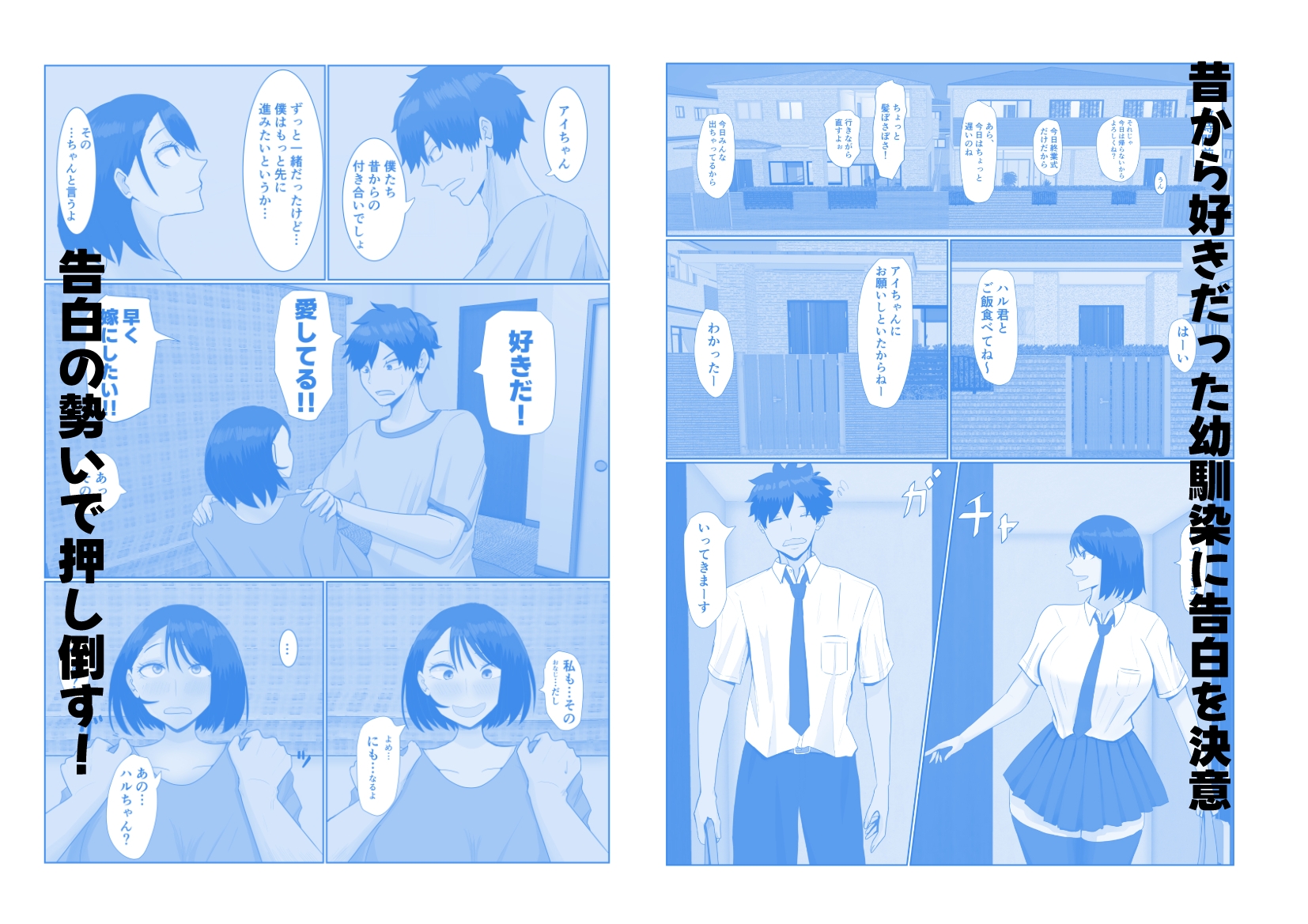 幼馴染と滅茶苦茶、ヤる – Preview 3