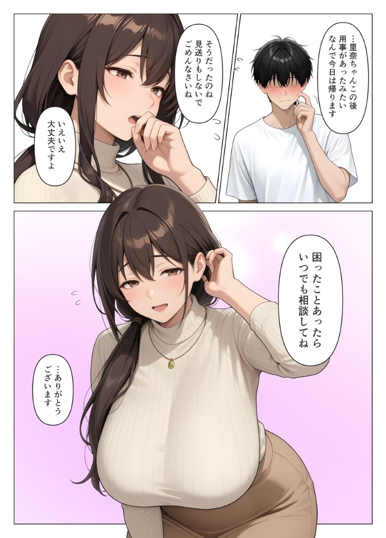 初めての相手は彼女の姉 人妻に童貞相談したら中出しセックスしてしまった話