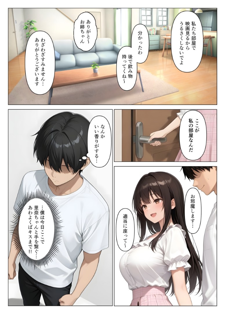 初めての相手は彼女の姉 人妻に童貞相談したら中出しセックスしてしまった話