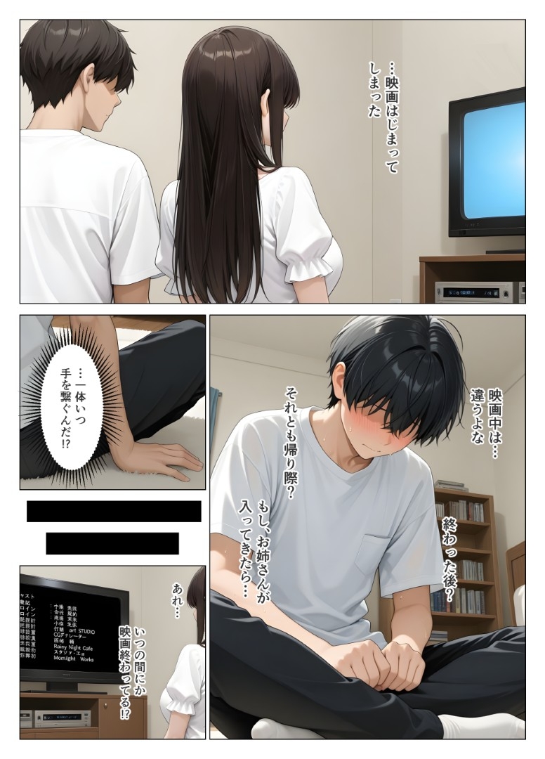 初めての相手は彼女の姉 人妻に童貞相談したら中出しセックスしてしまった話
