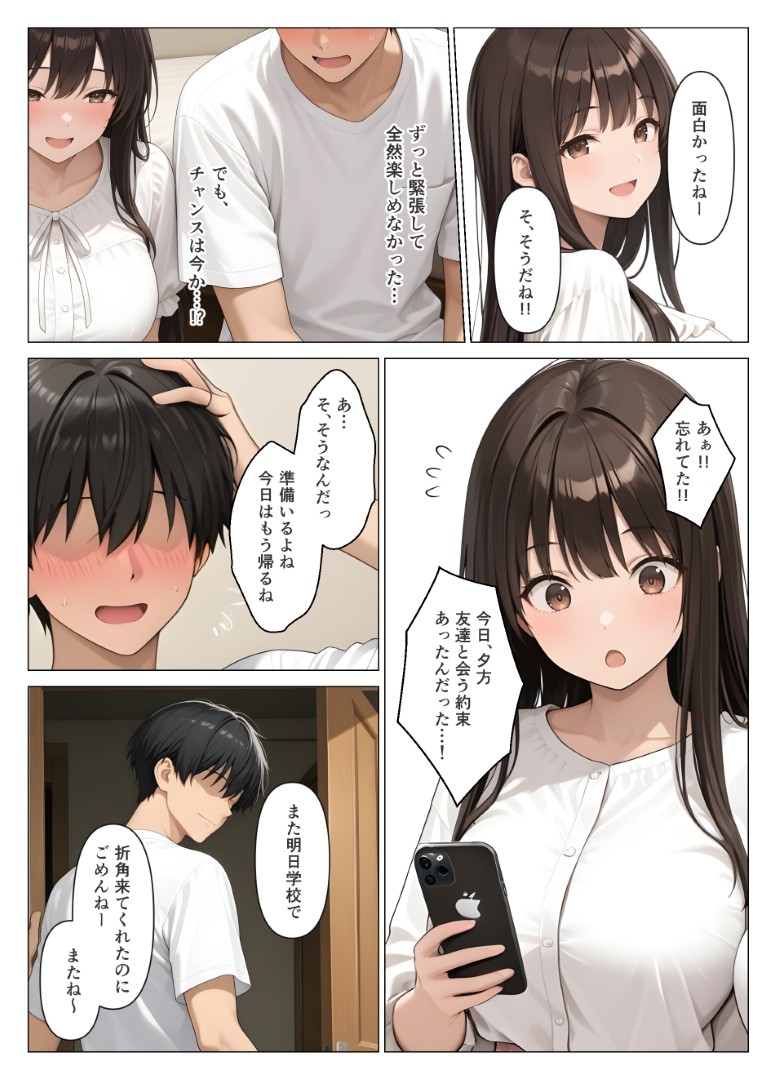初めての相手は彼女の姉 人妻に童貞相談したら中出しセックスしてしまった話