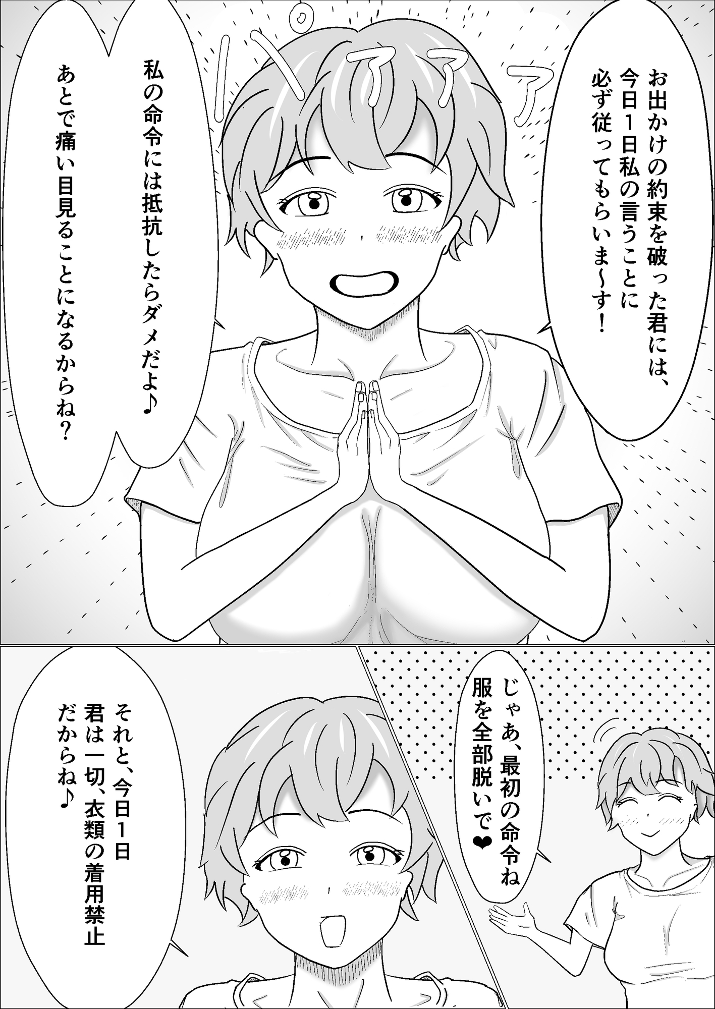 彼女を怒らせてしまい、恥ずかしいことを命令されるマゾ彼氏