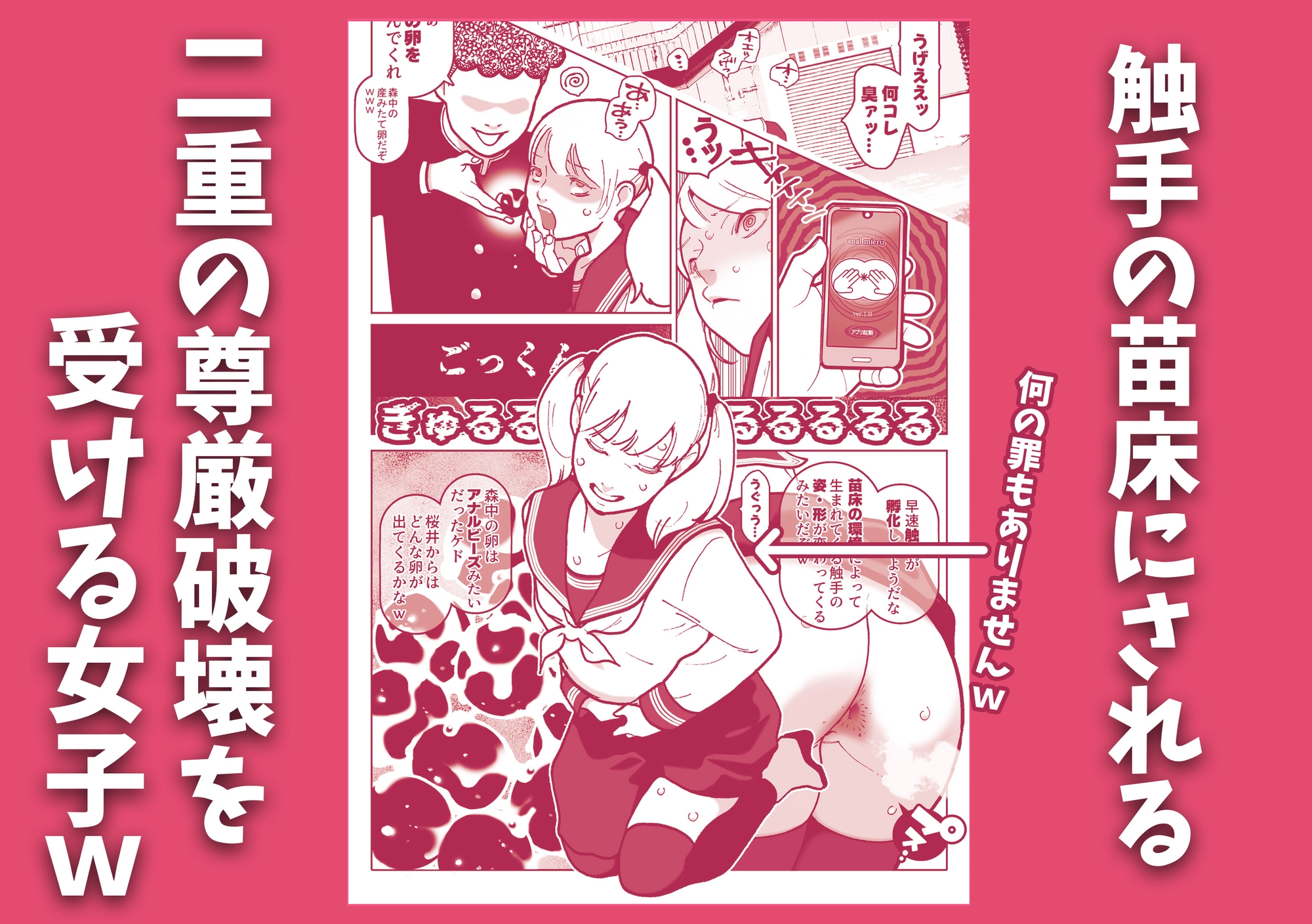 お下劣催○アプリでケツ丸出しにした女子と触手を交尾させてアナル催○産卵祭りじゃいwww