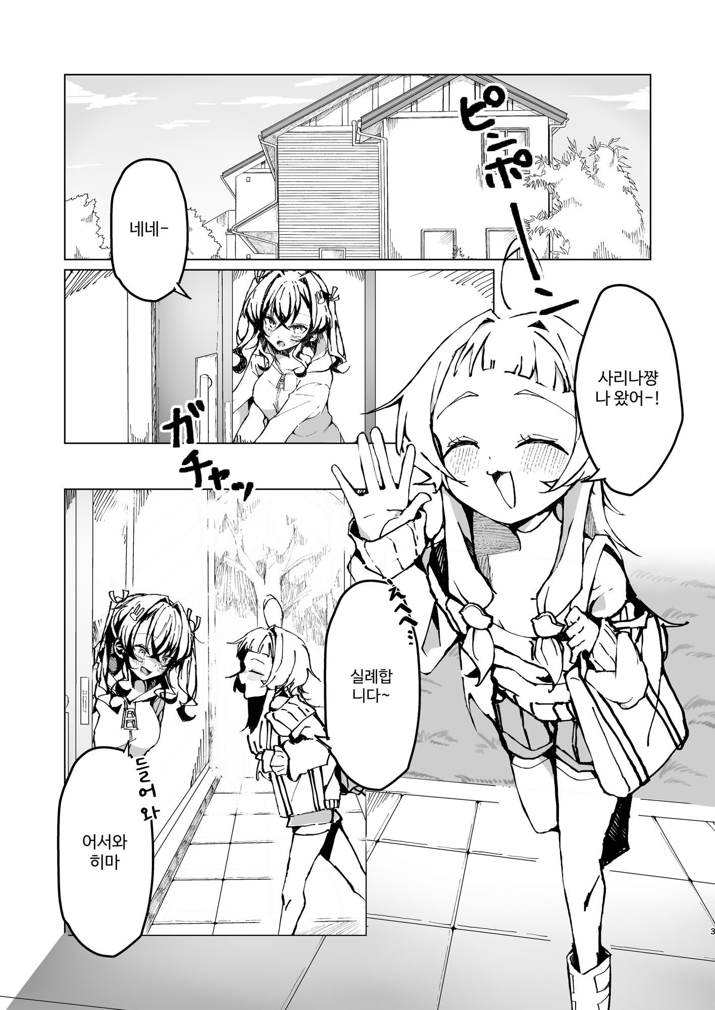 【韓国語版】メ○ガキ巨乳サリナちゃん (3) – Preview 2