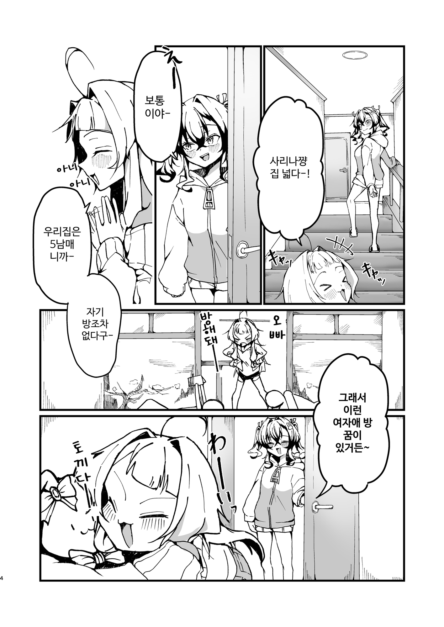 【韓国語版】メ○ガキ巨乳サリナちゃん (3) – Preview 3