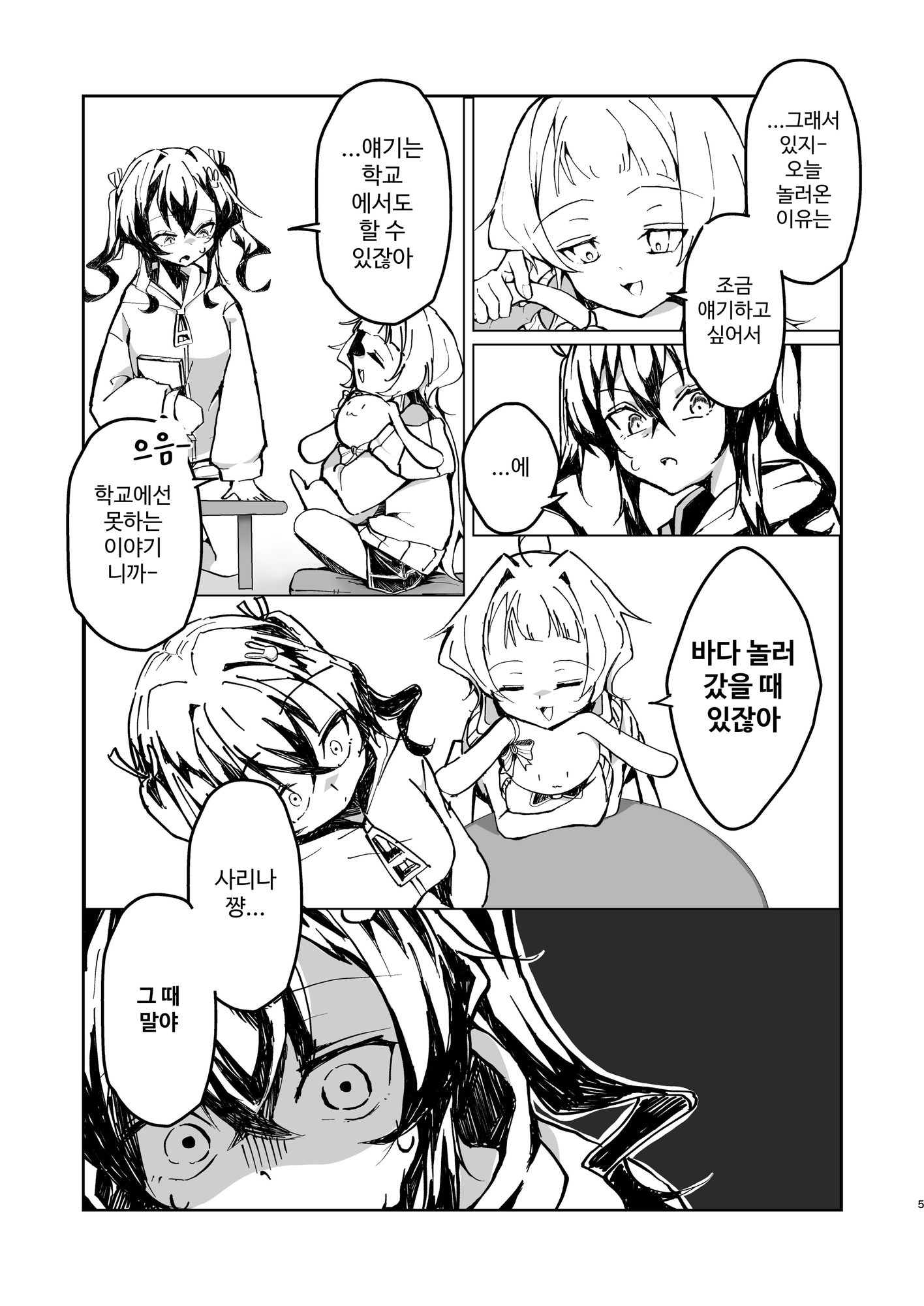 【韓国語版】メ○ガキ巨乳サリナちゃん (3) – Preview 4