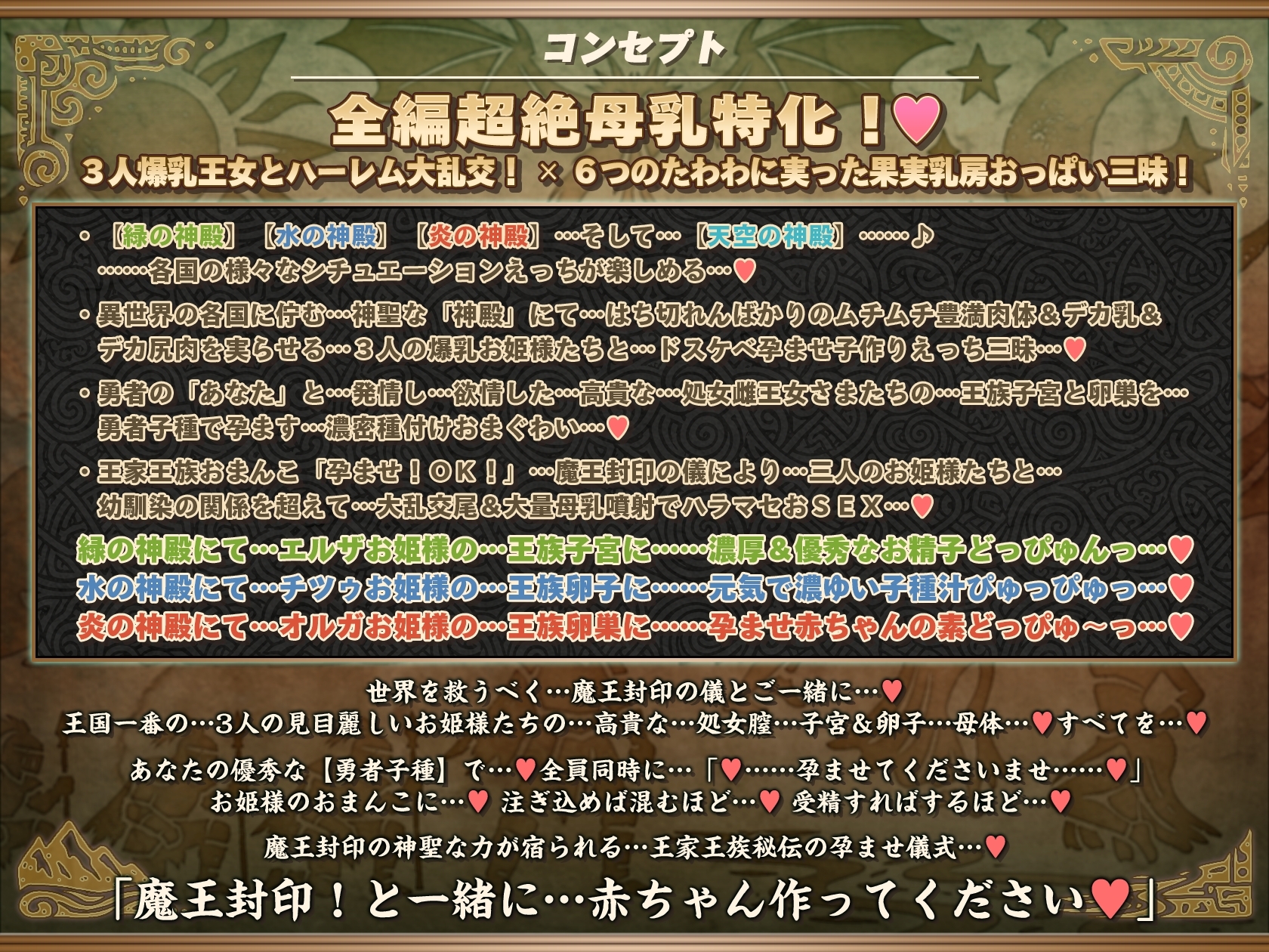 【5/5日まで 早期限定400大特典】【7時間半×3人お姫様×超絶母乳ハーレム】～孕ませ伝説～ 古の勇者のボクとドスケベ爆乳お姫様×3の…孕ませ！子作り！魔王封印伝説♪ – Preview 8