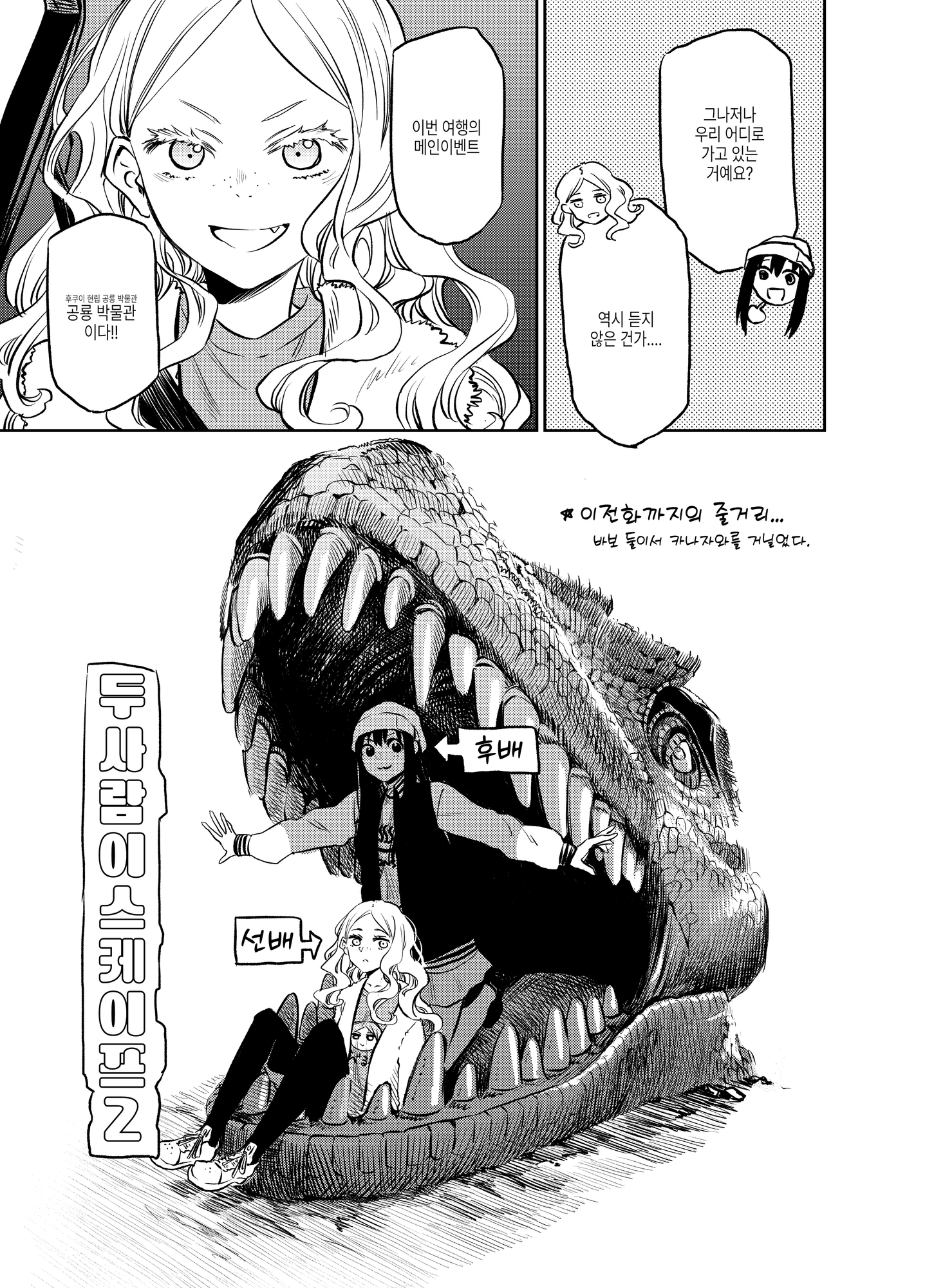 【韓国語版】もっと！ふたりエスケープ その2 恐竜博物館でエスケープ編 – Preview 2