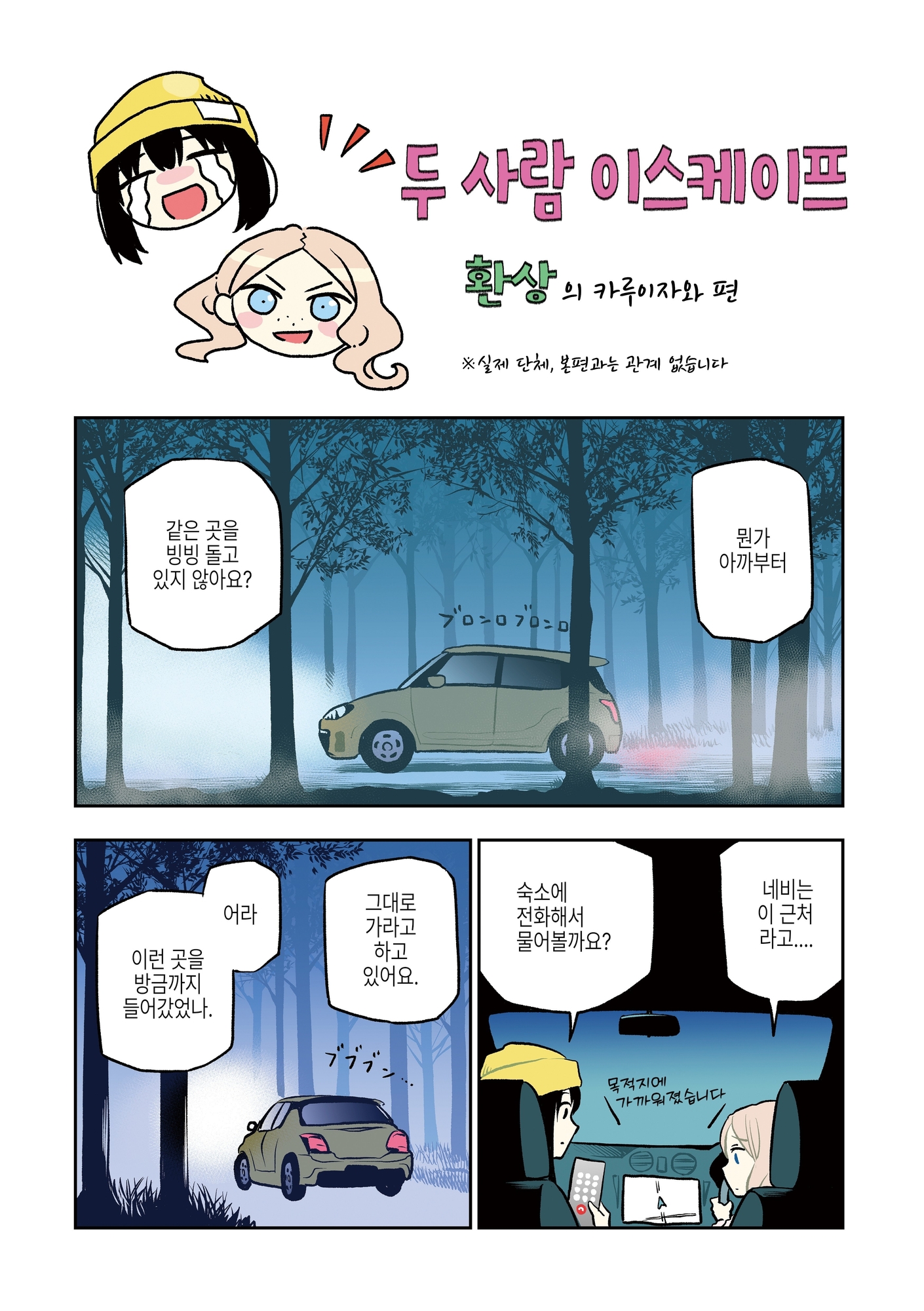 【韓国語版】もっと！ふたりエスケープ その2 恐竜博物館でエスケープ編 – Preview 4