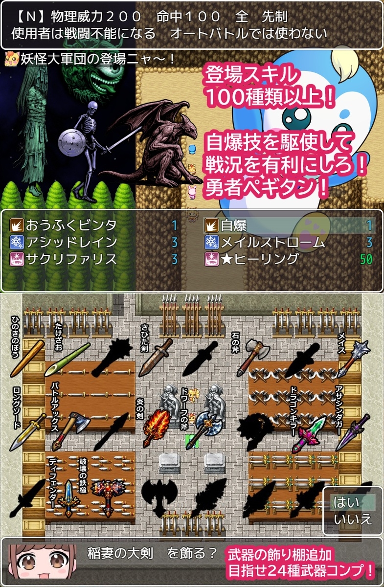 ペギタンクエスト – Preview 2