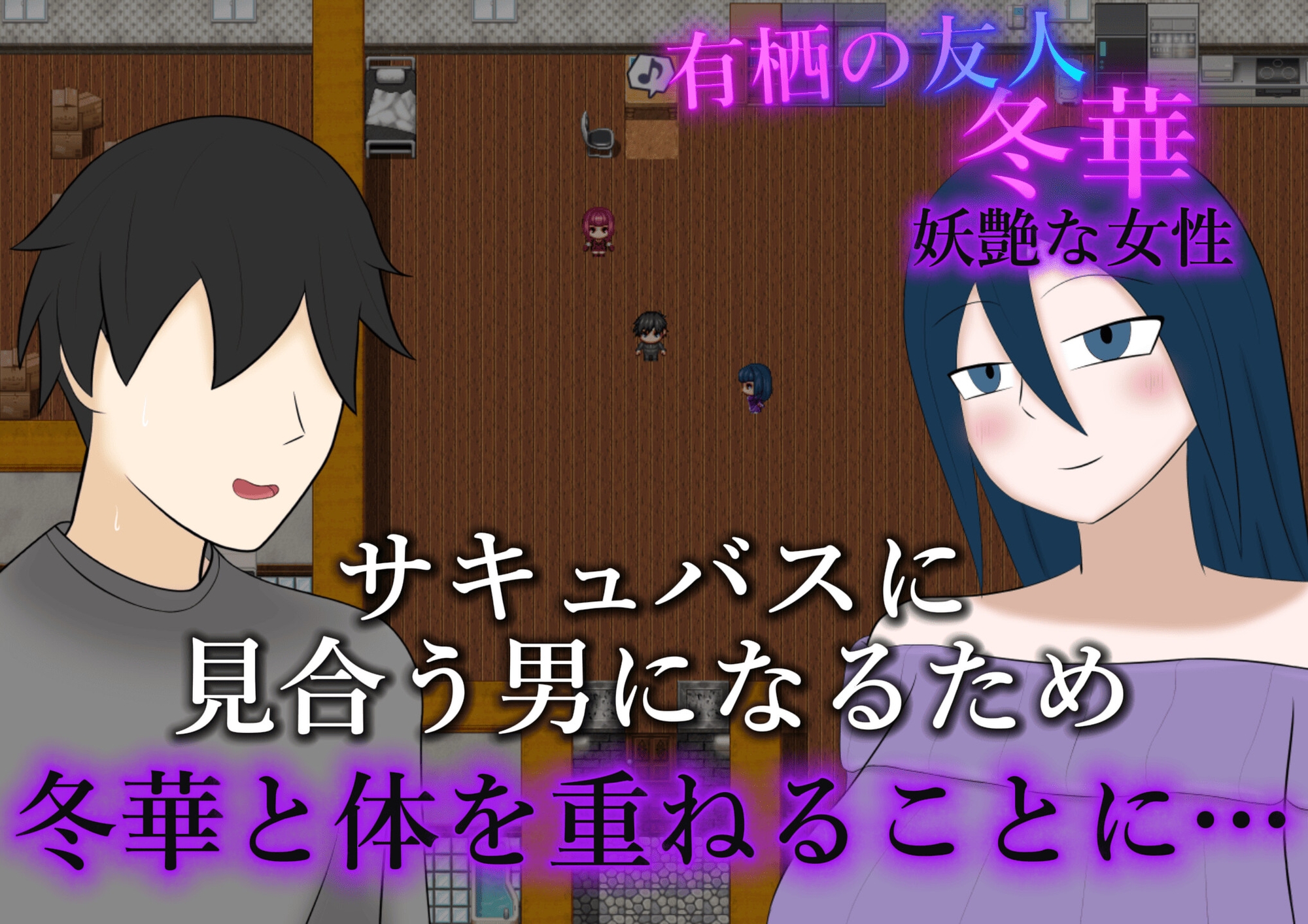 寝取らせサキュバス物語～逆寝取らせ性癖の君と僕～ – Preview 3