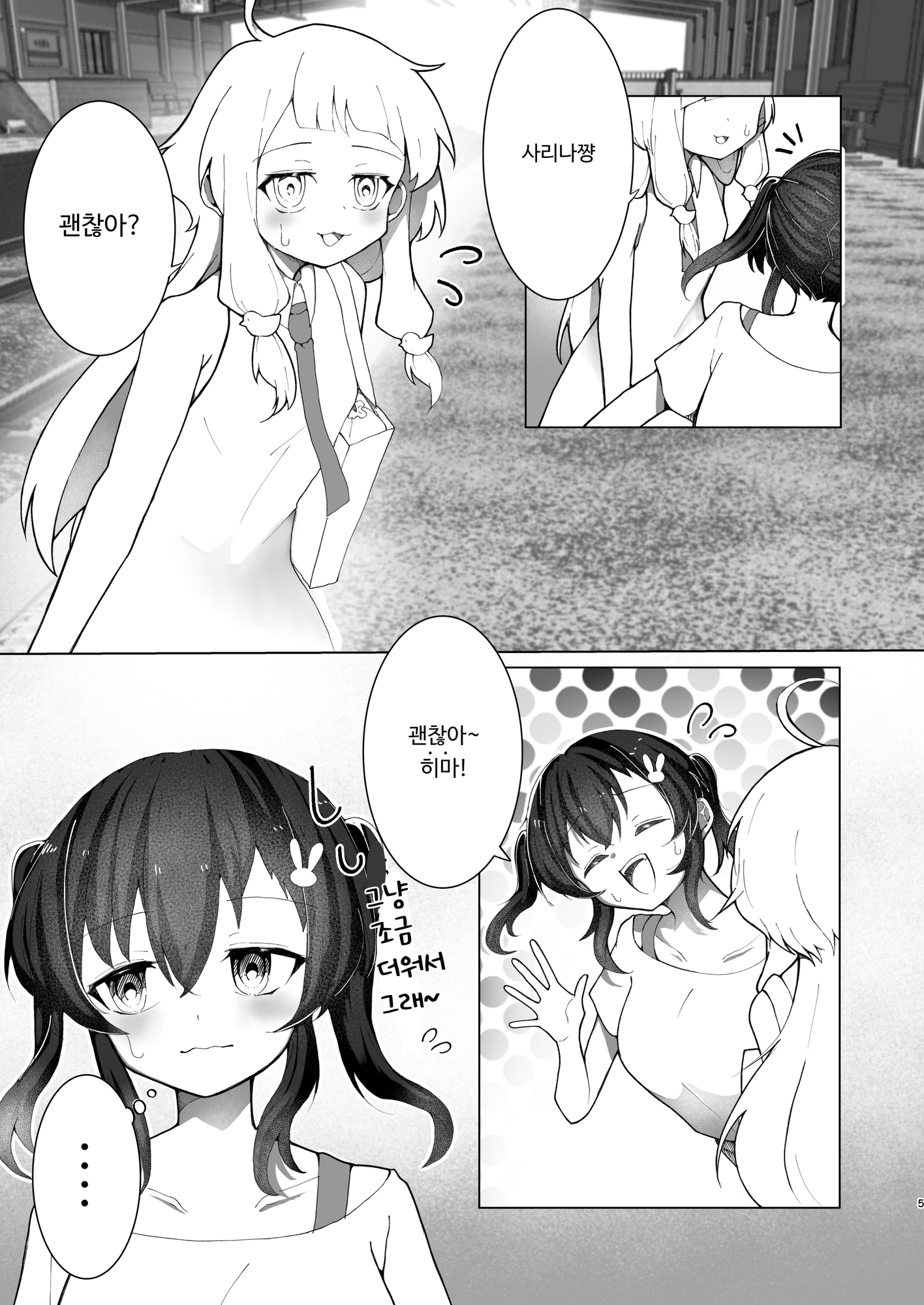 【韓国語版】メス〇キ巨乳サリナちゃん～海編～ – Preview 2