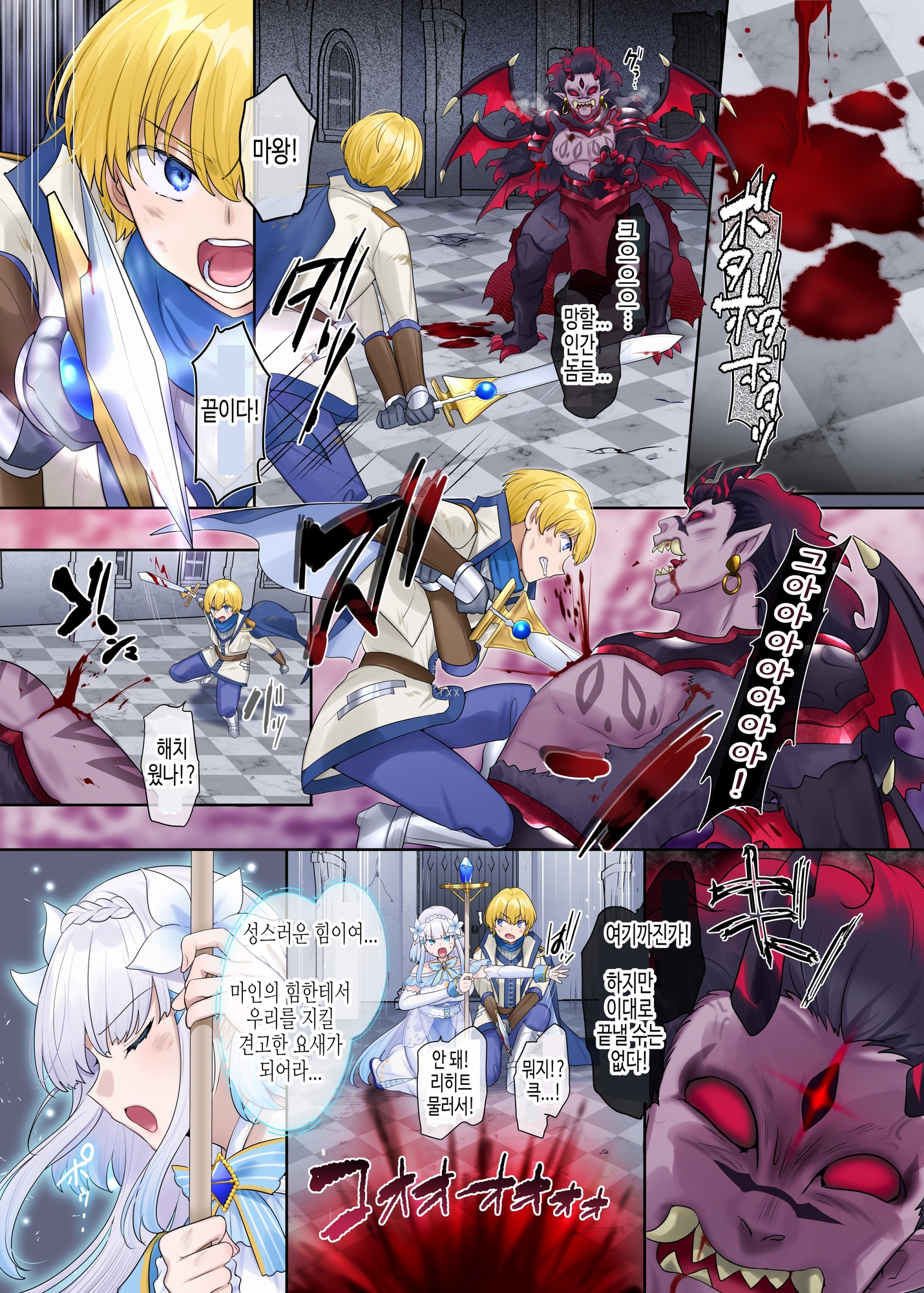 【韓国語版】魔王の策略～蹂躙されし聖女と勇者の魂~ – Preview 2