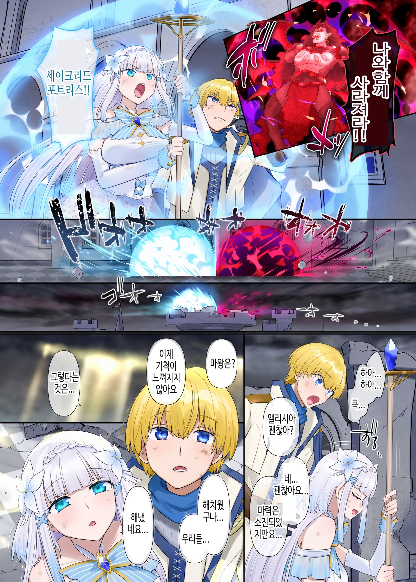 【韓国語版】魔王の策略～蹂躙されし聖女と勇者の魂~ – Preview 3