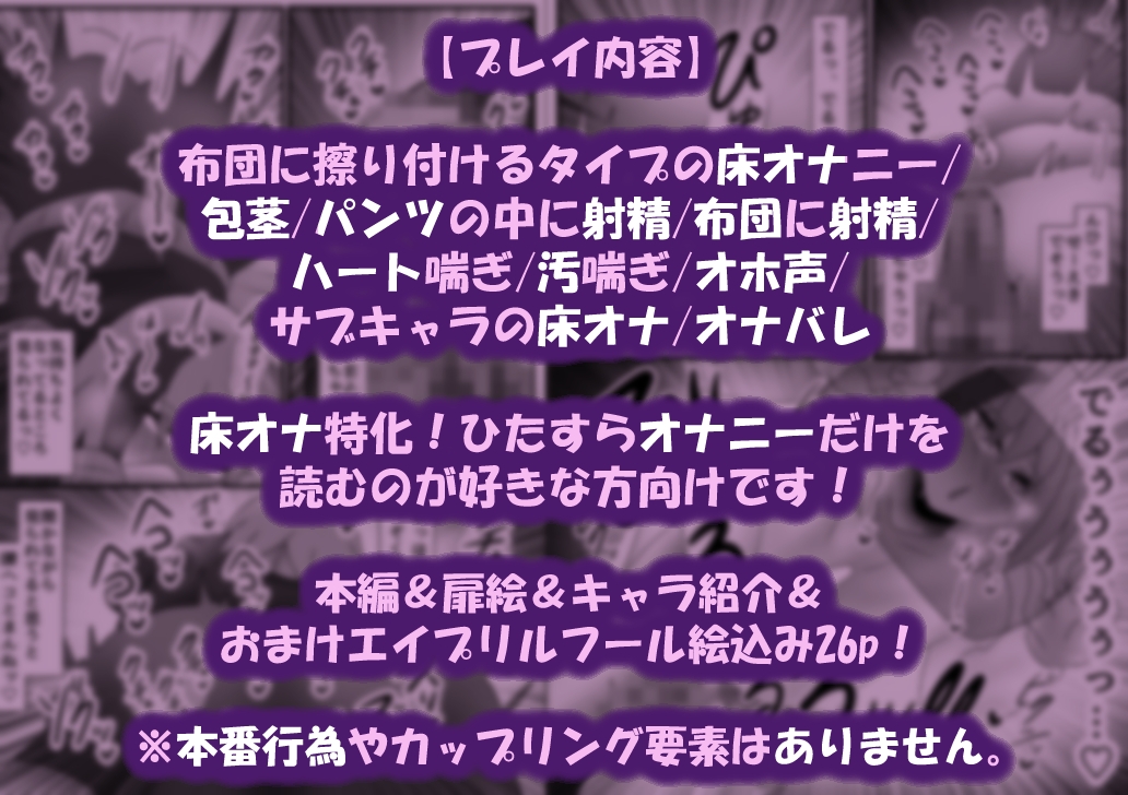 【床オナ特化】オナニー中毒男の娘の禁断ソロ床オナ 〜チンズリアクメへの目覚め〜 – Preview 8