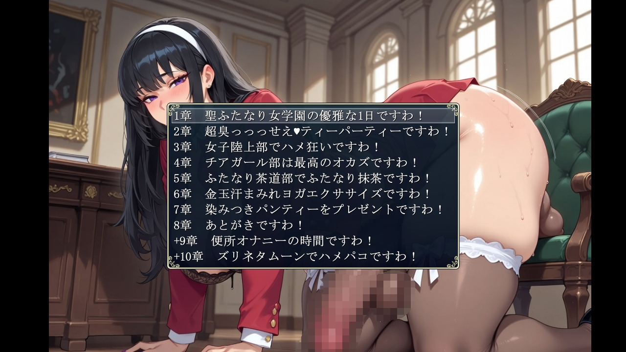 聖ふたなり女学園 邪道院麗華のハメ狂い日記 極太版