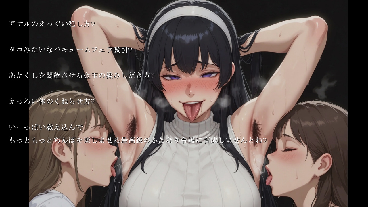 聖ふたなり女学園 邪道院麗華のハメ狂い日記 極太版