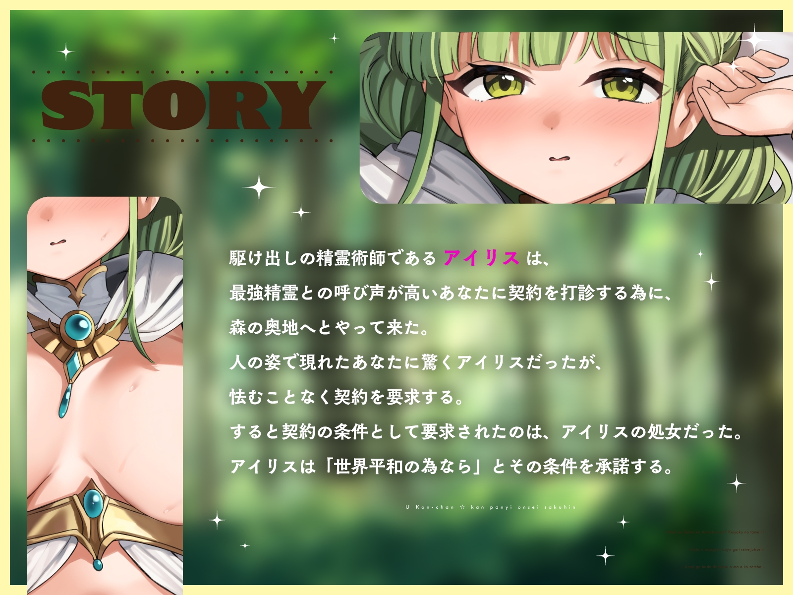 「世界の平和の為だもん！」契約のために処女を捧げる強がり精霊術師～言いなりご奉仕で初おまんこ絶頂～ – Preview 3