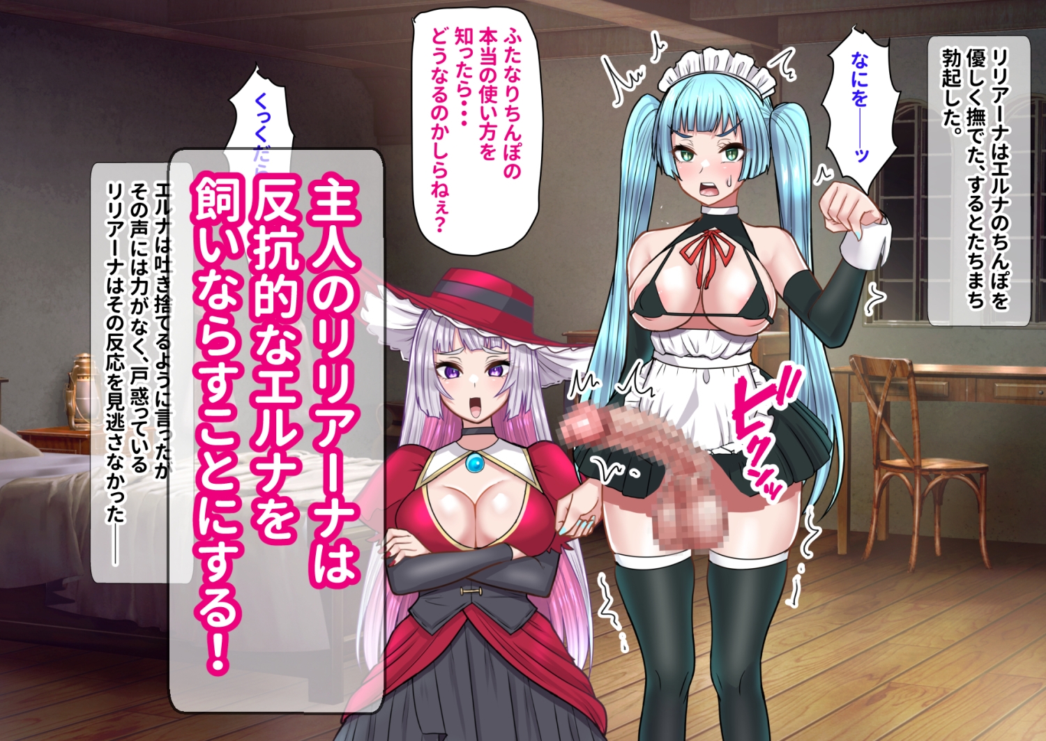 反抗的ふたなりメイド堕ちる – Preview 3