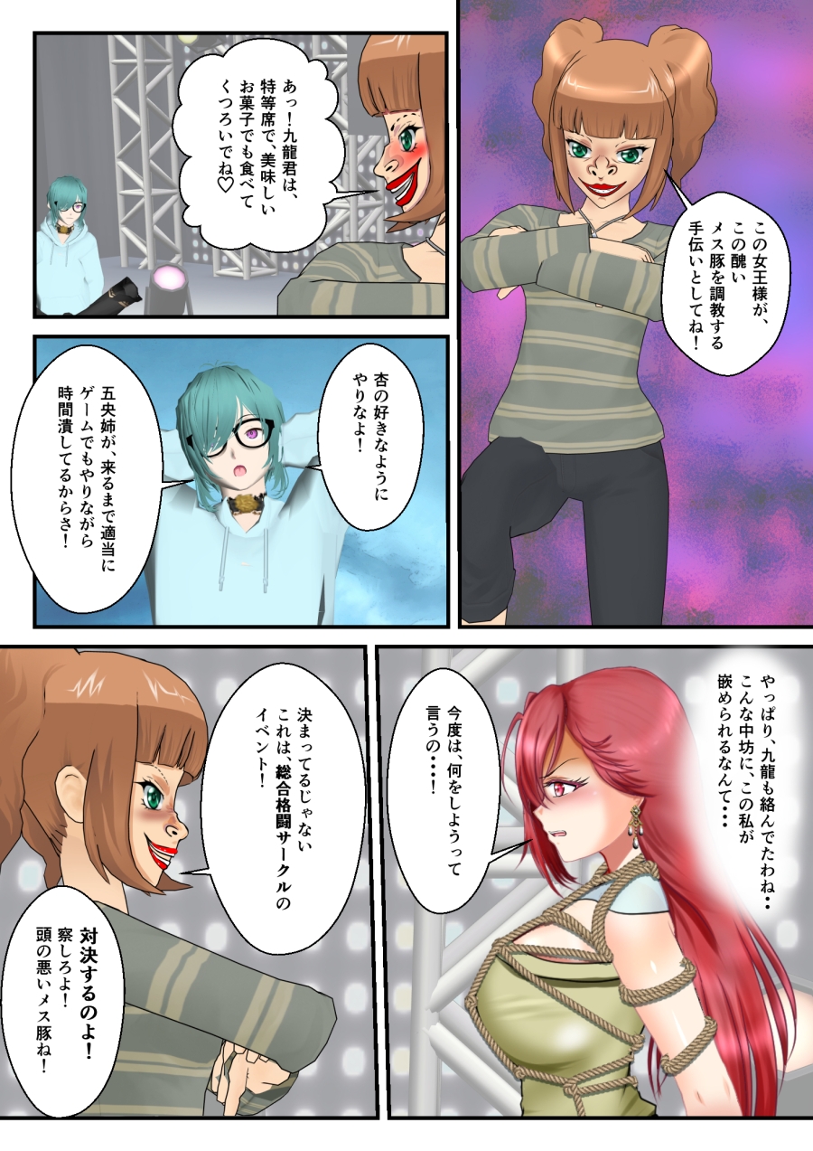 リョナ・ザ・ラストヒロイン～十家の戦い 第5話