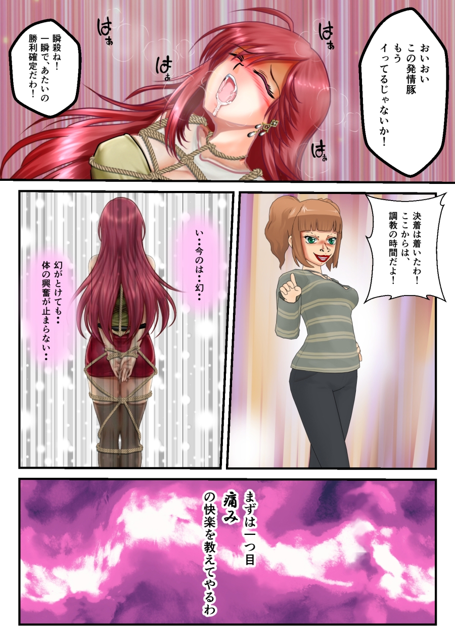 リョナ・ザ・ラストヒロイン～十家の戦い 第5話