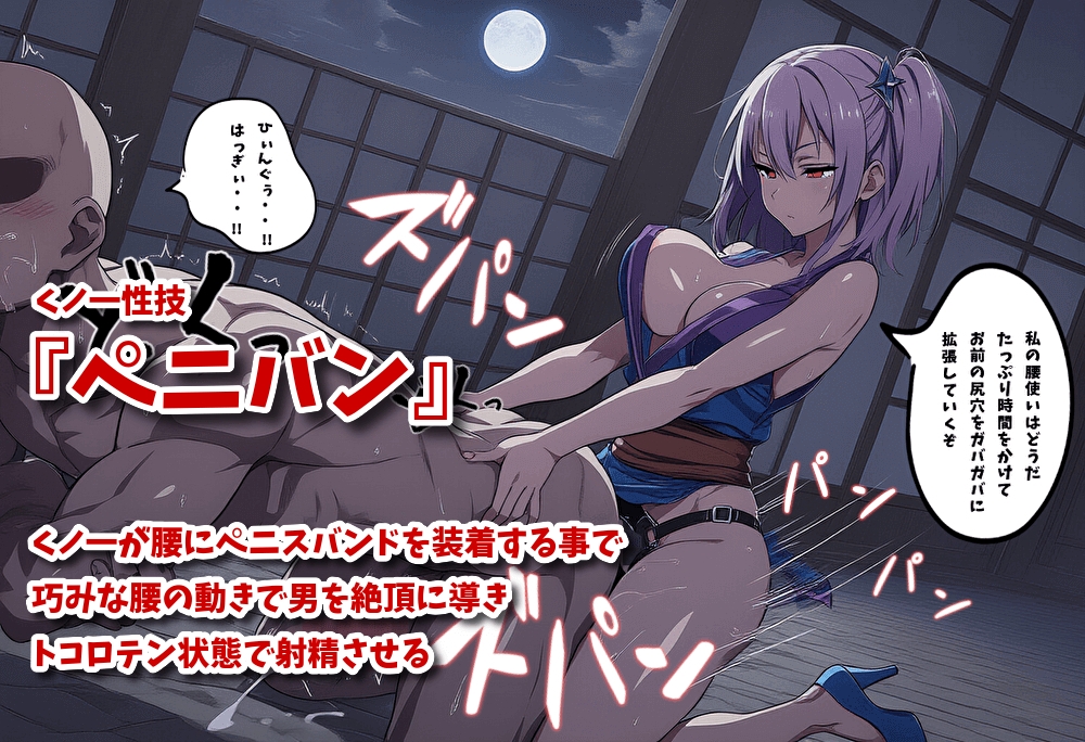 くノ一 お色気尋問