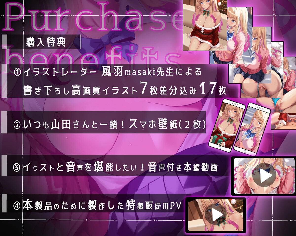 【彼ぴ大好きギャル×寝取らせ報告えっち♡】寝取らせ上手な山田さんASMR～ねぇ、君のためにおじさんち〇ぽでパコられた日の話、聞いて?～