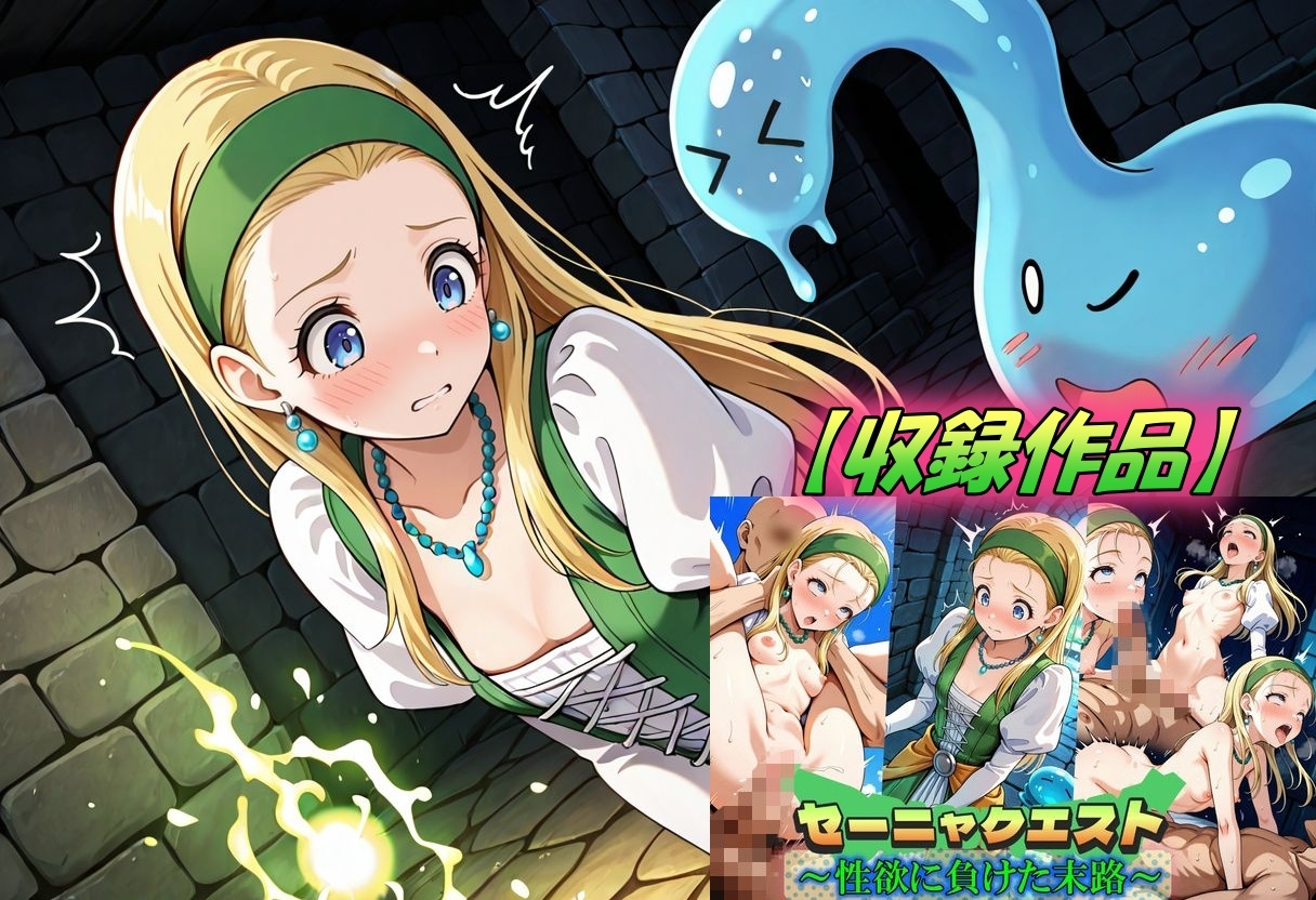 ド〇クエ総集編2